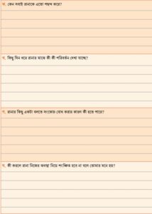 কৈশোর বা বয়ঃসন্ধিকালীন পরিবর্তন সম্পর্কে আমার ধারণা