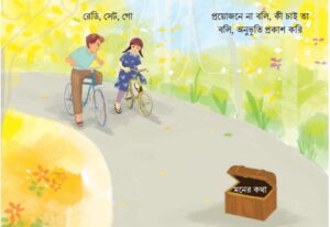 অনুভূতি ও প্রয়োজনের কথা বলি
