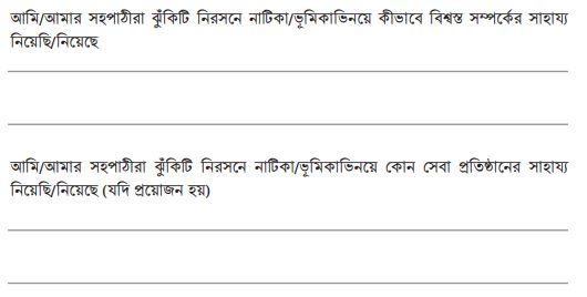 ভূমিকাভিনয়ে খুঁজে পাই সমাধান